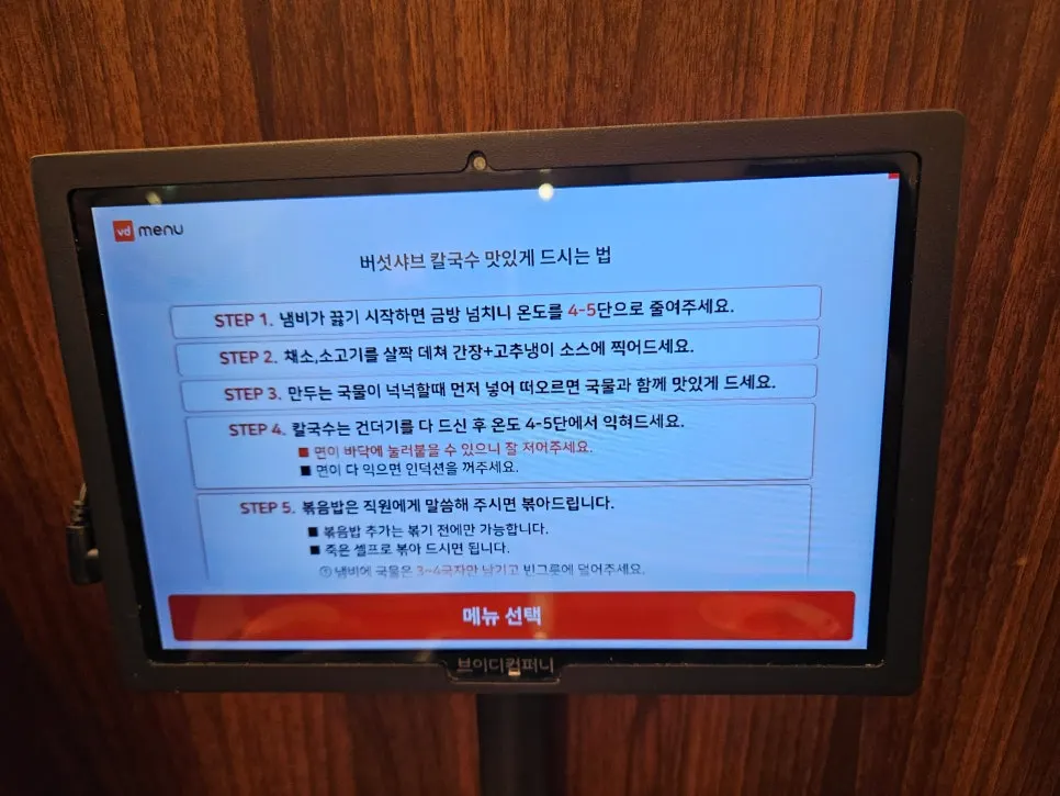 등촌샤브칼국수 그랑파사쥬점 테이블 세팅