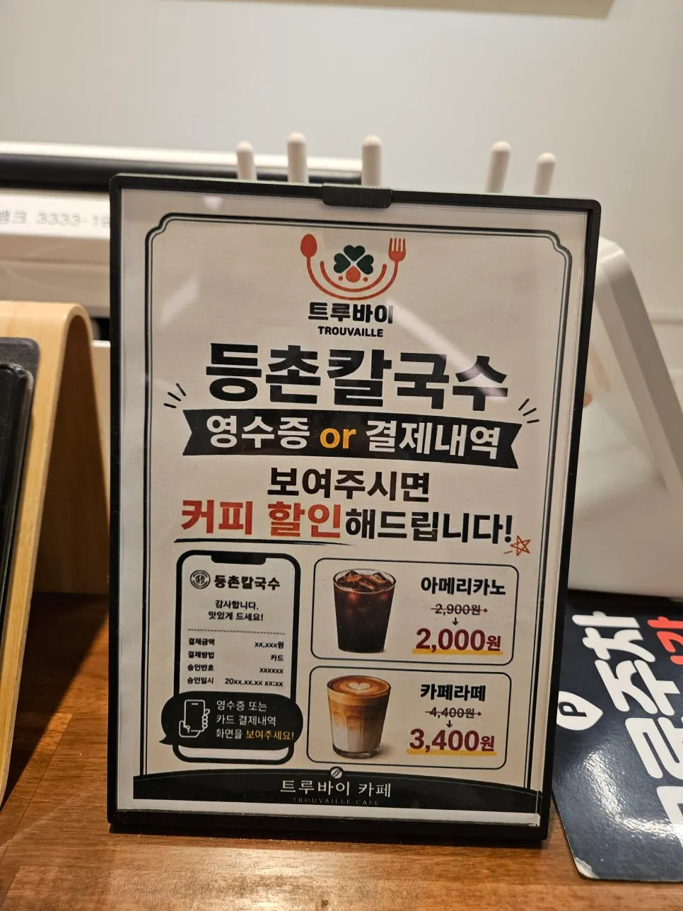 트루바이카페 할인 안내문