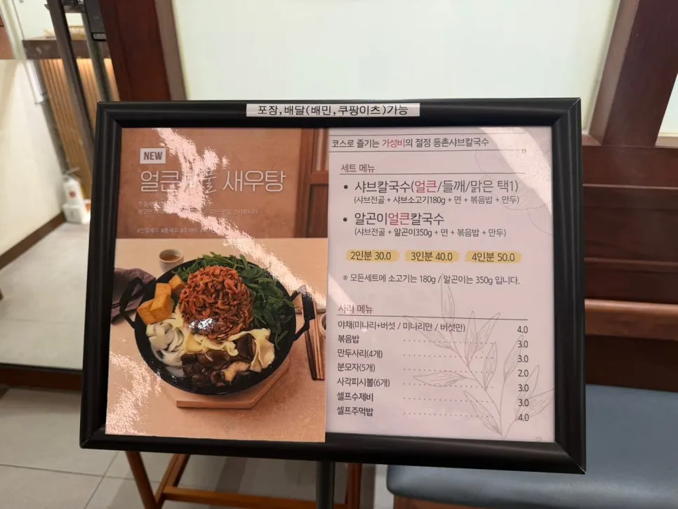 Menu board at Deungchon Shabu Kalguksu Gran Passage Branch