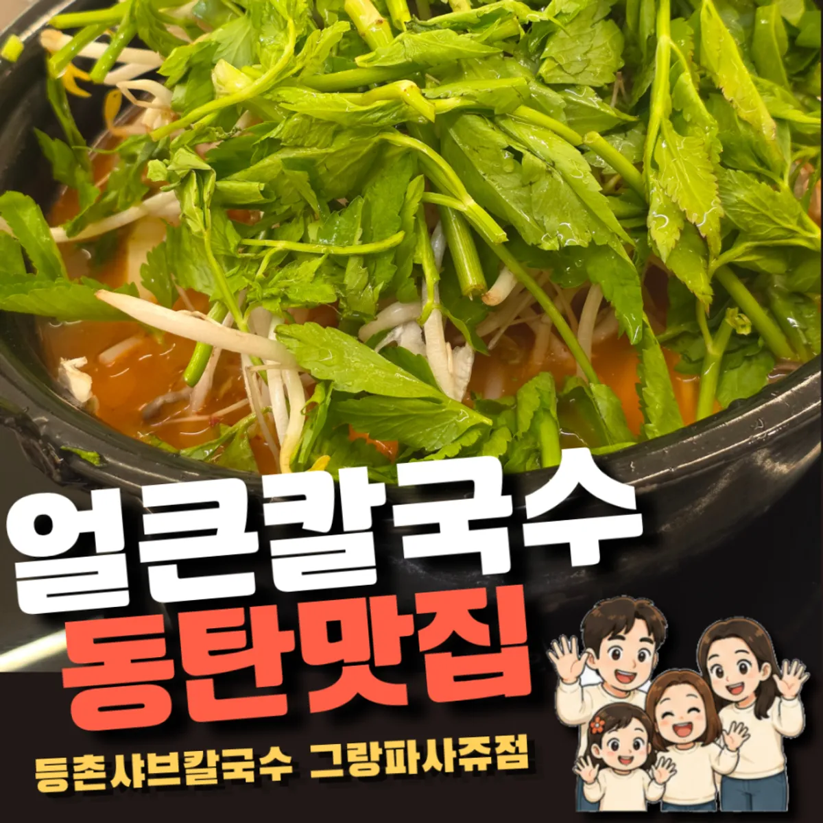 Table setting of spicy mushroom kalguksu at Deungchon Shabu Kalguksu Gran Passage Branch