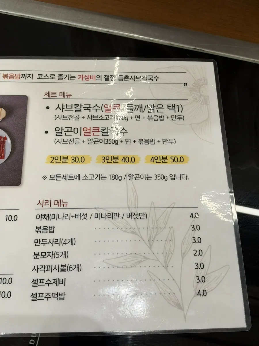 등촌샤브칼국수 그랑파사쥬점 테이블 자리
