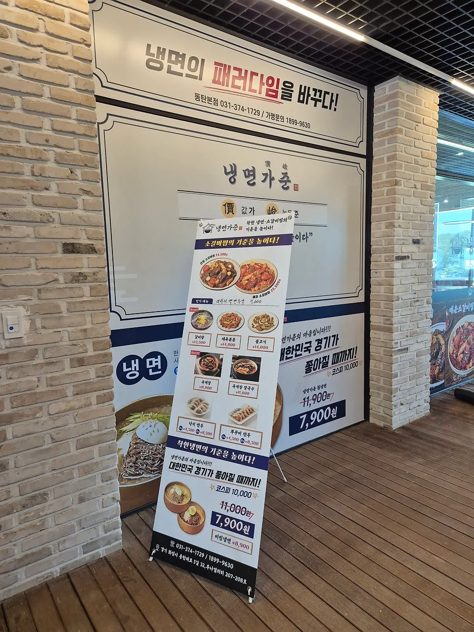 동탄호수공원 근처 냉면 식당 방문
