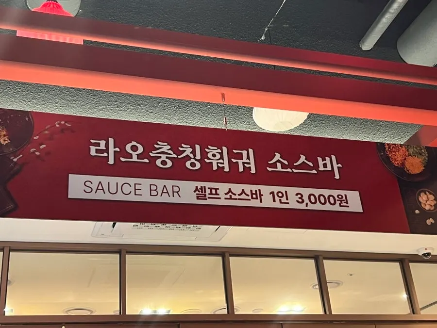 Sauce bar at Lao Chongqing Hotpot