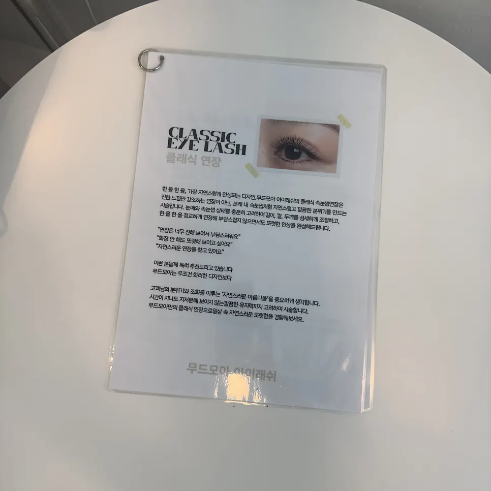 Corner of the salon with lash extension and perm information displayed