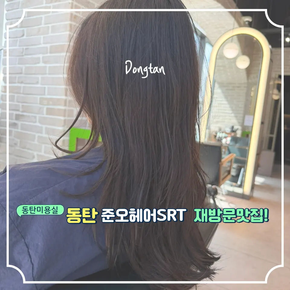 Featured image for a layered C-curl perm visit near Dongtan Station