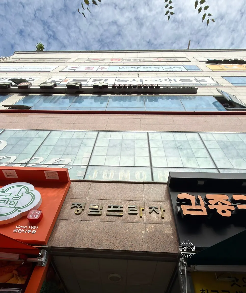 Entrance signage for Juno Hair Dongtan Solbitnaru Branch