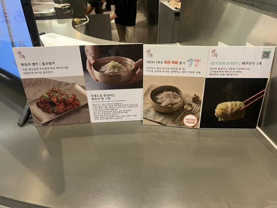 Exterior of the Korean restaurant Baekok Dongtan