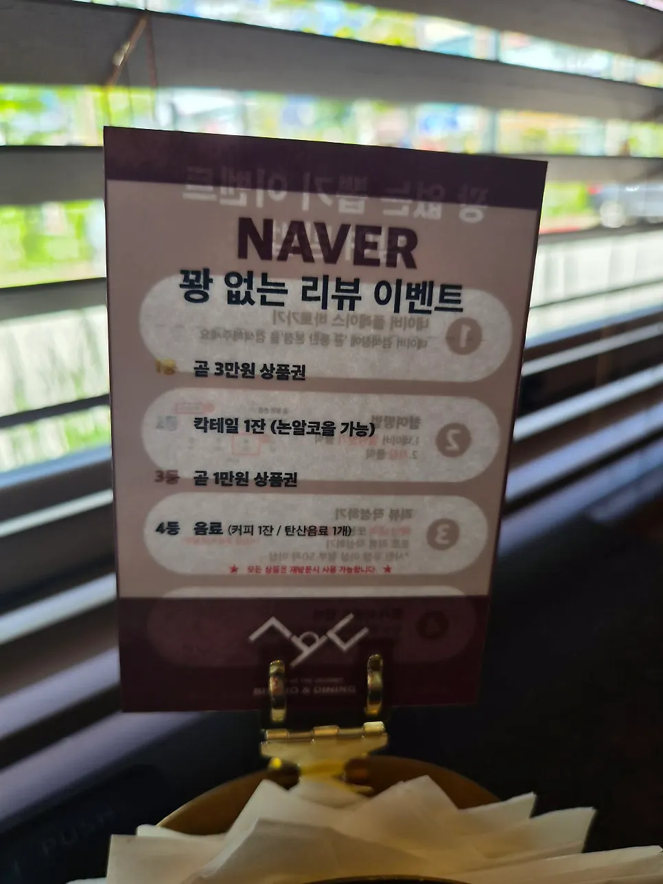 곧 동탄 본점 리뷰 이벤트 안내
