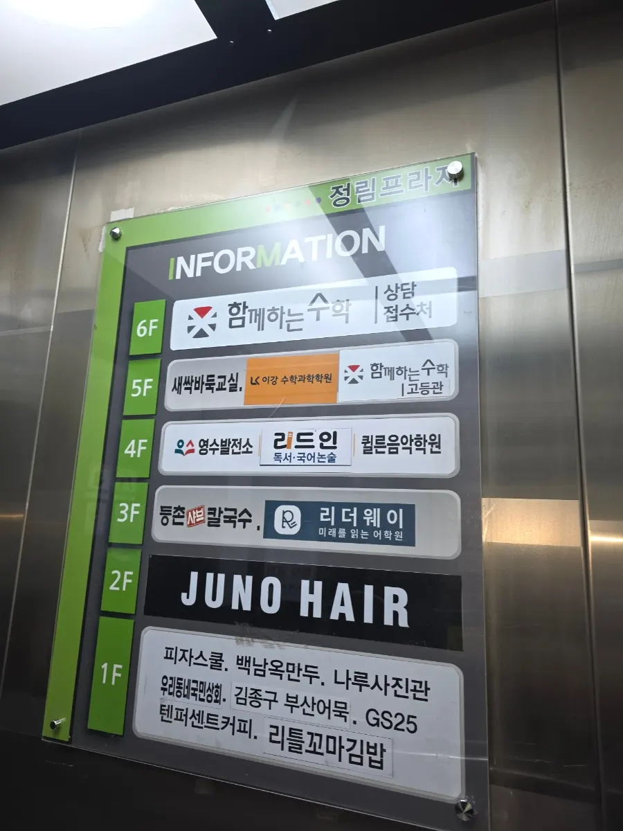 Hair salon location on the second floor of Jeongnim Plaza