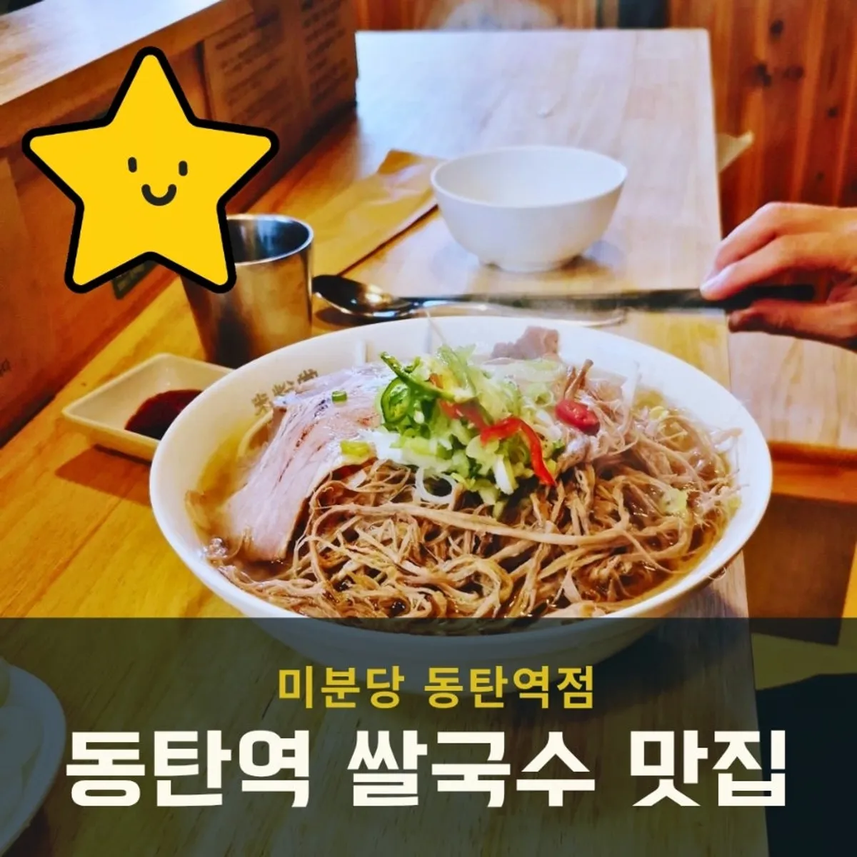 A pho meal at Mibundang near Dongtan Station
