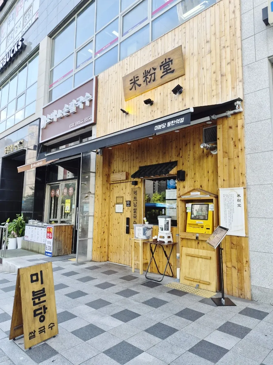 Mibundang Dongtan Station Branch visitor information