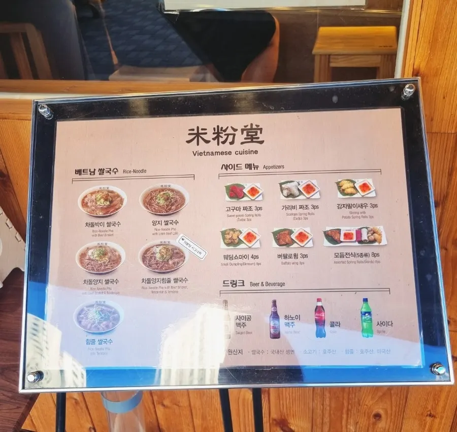 쌀국수와 사이드 메뉴 안내