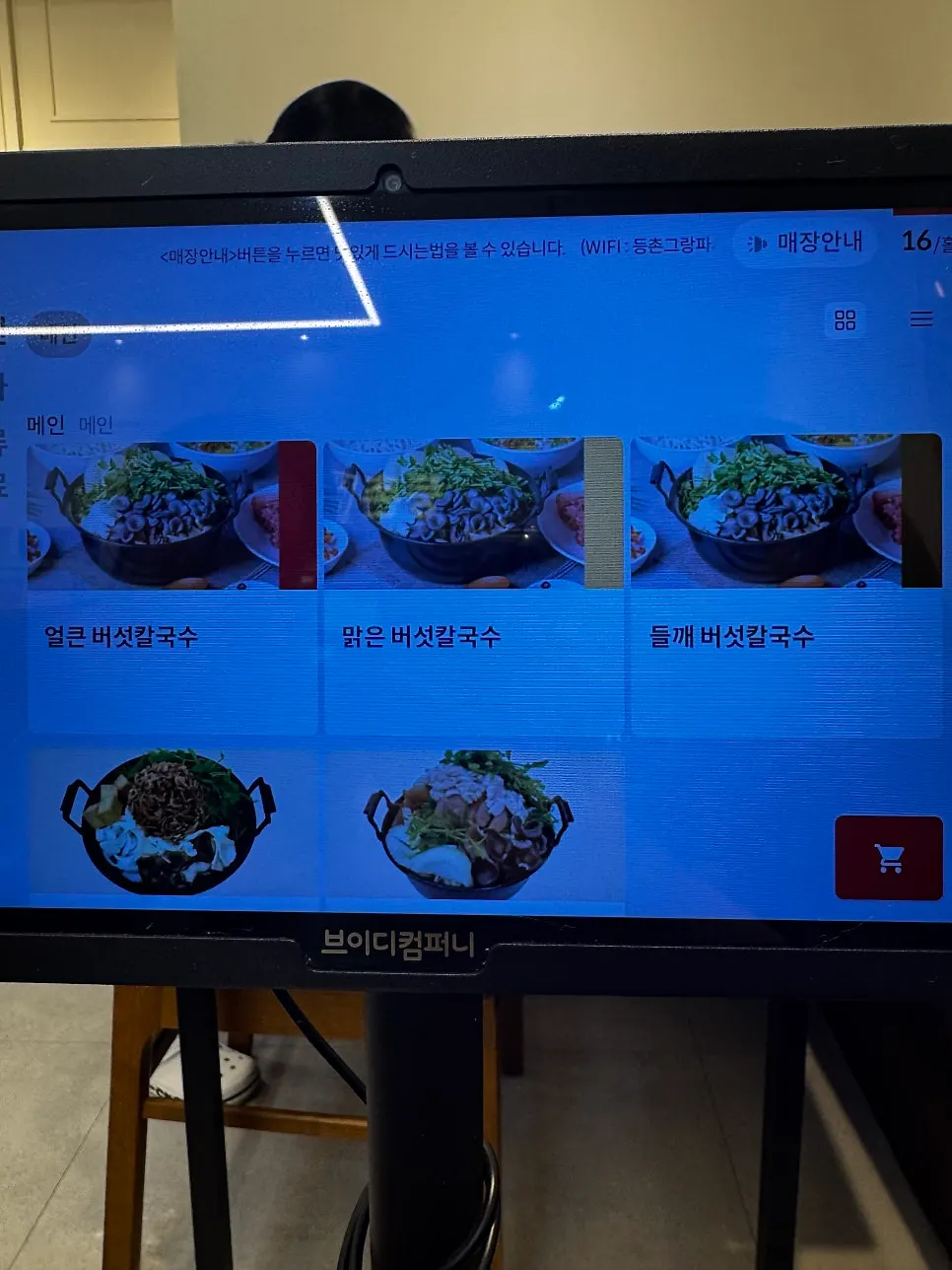 Spicy mushroom kalguksu with add-on noodle options