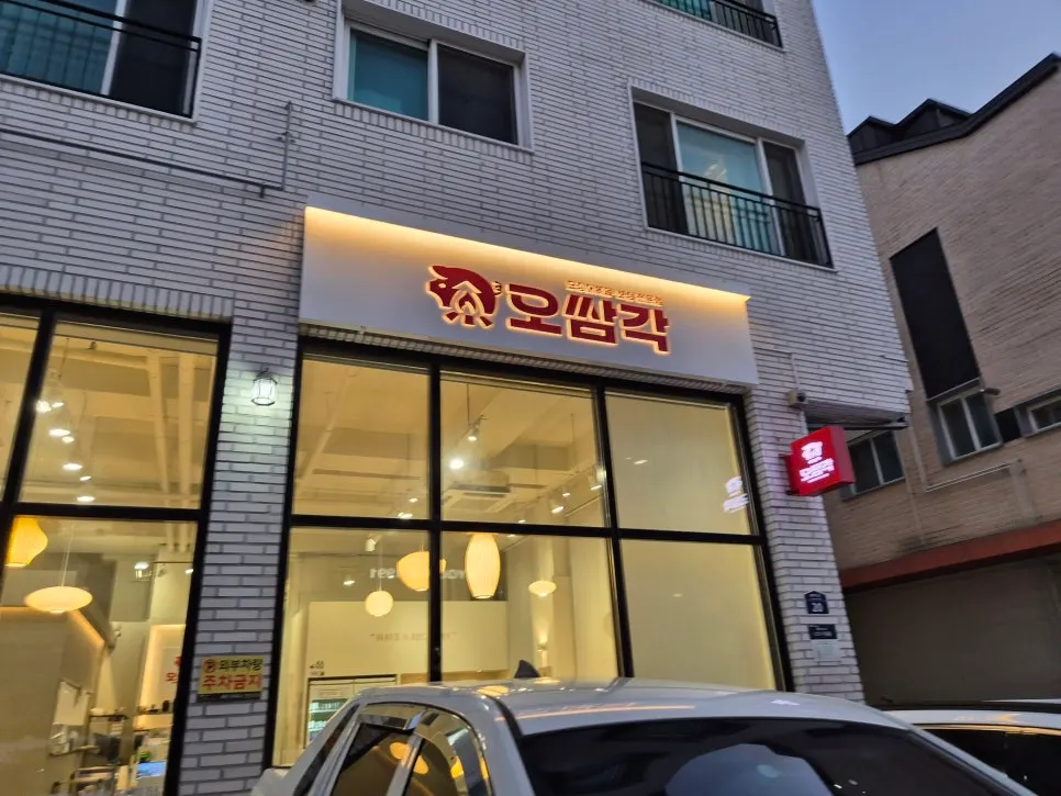 Visiting Ossamgak, a Korean restaurant in Dongtan Mokdong
