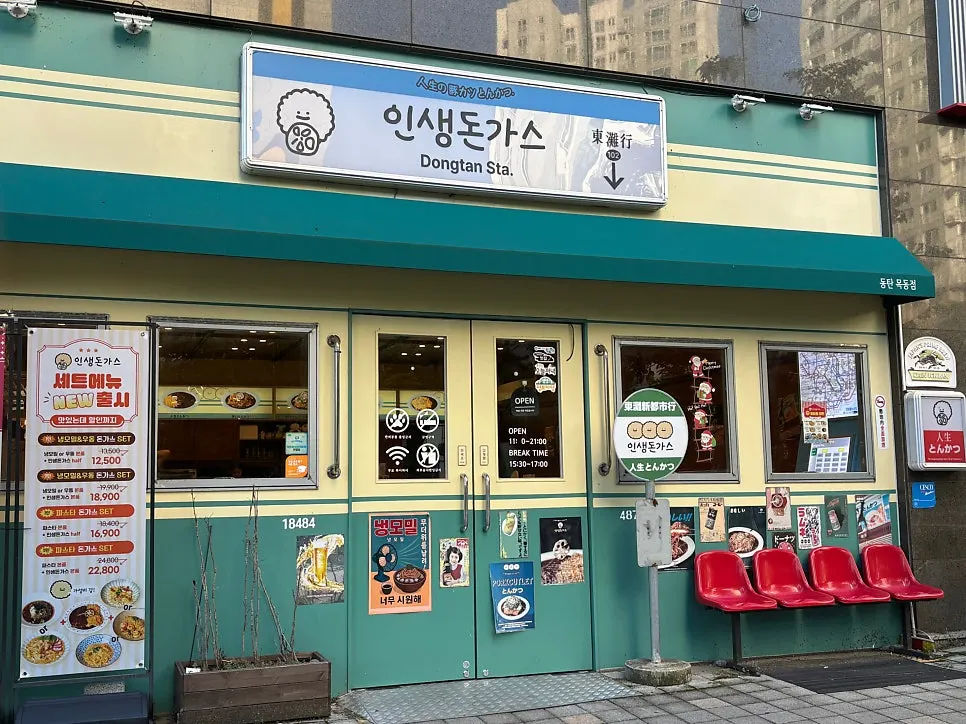 Exterior of Insaeng Donkatsu Dongtan Mokdong Branch