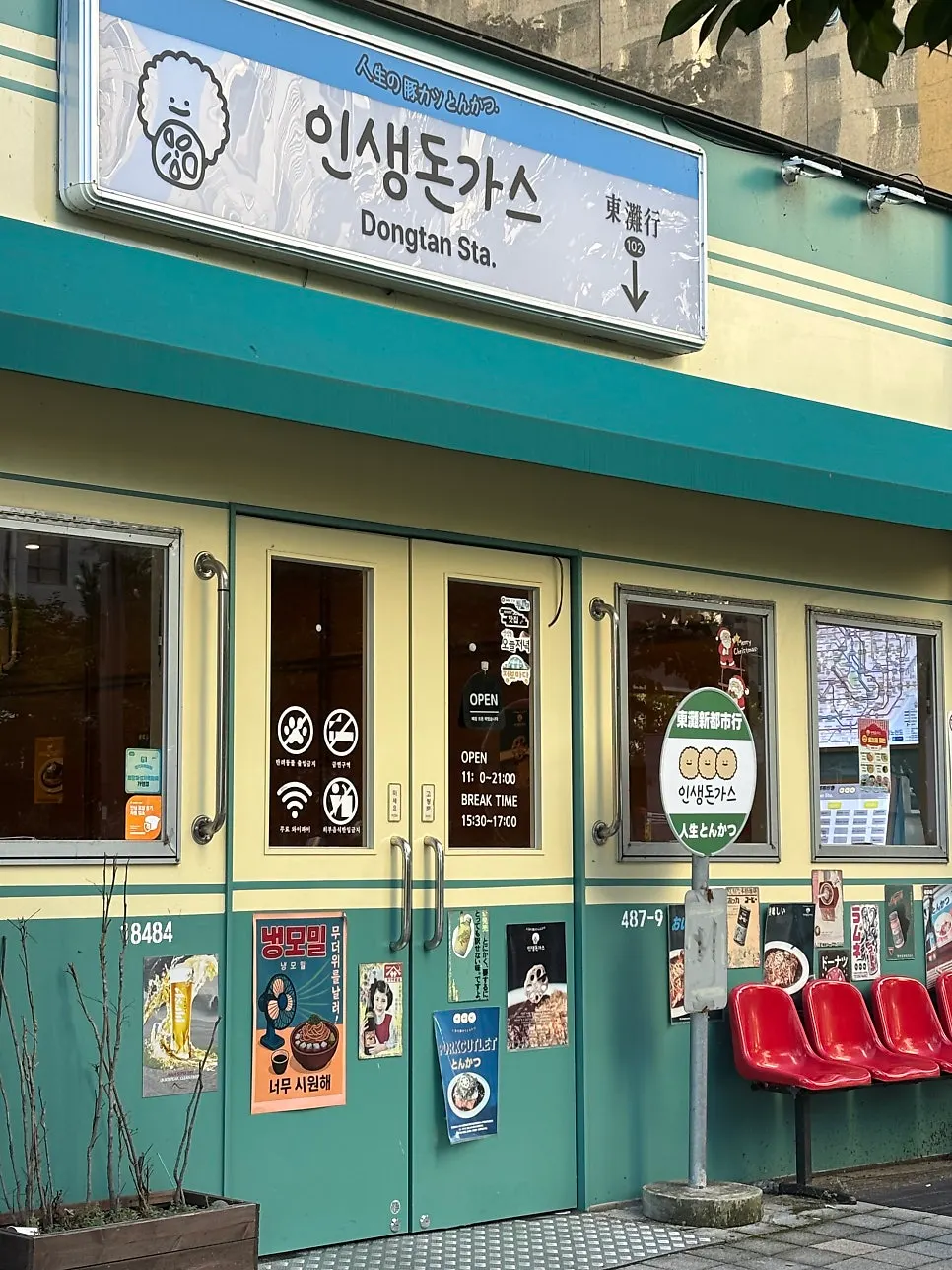 Business hours sign at Insaeng Donkatsu Dongtan Mokdong Branch