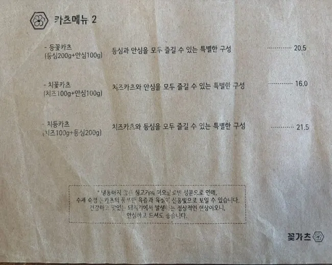 Menu listing loin cutlet and cheese cutlet