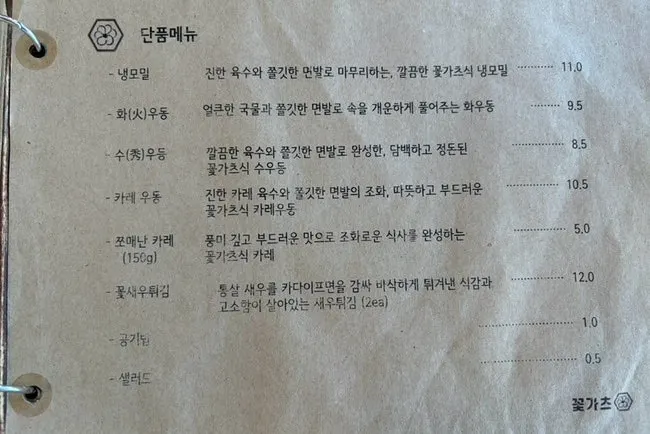 Page of à la carte menu items at Kkot Gatsu