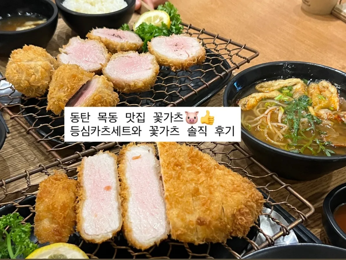 등심카츠세트와 꽃가츠 주문 상차림