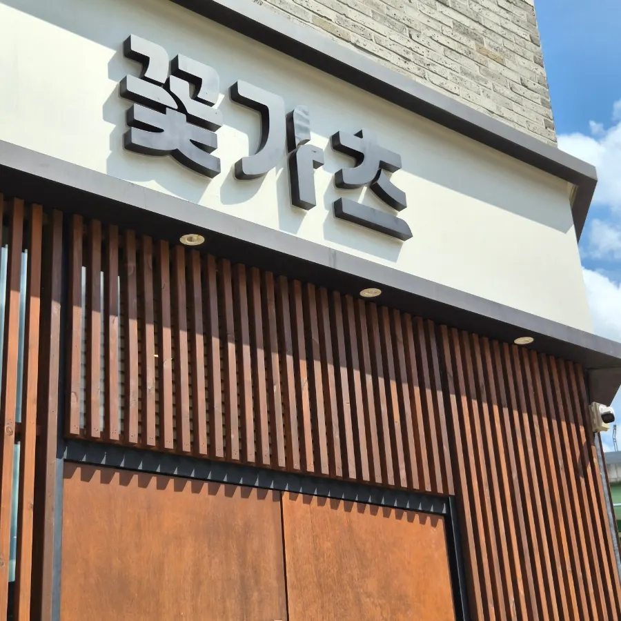 꽃가츠 동탄본점 외관과 입구