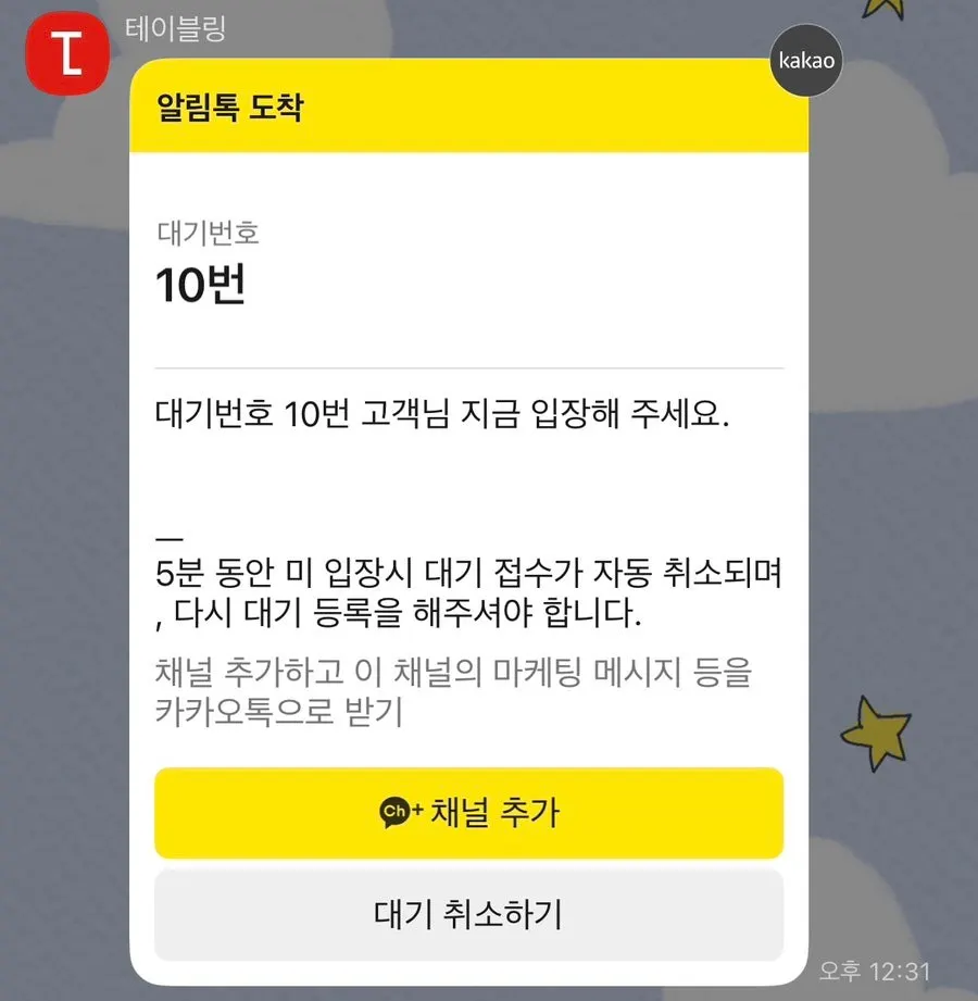 토요일 점심 대기 순번 안내 화면