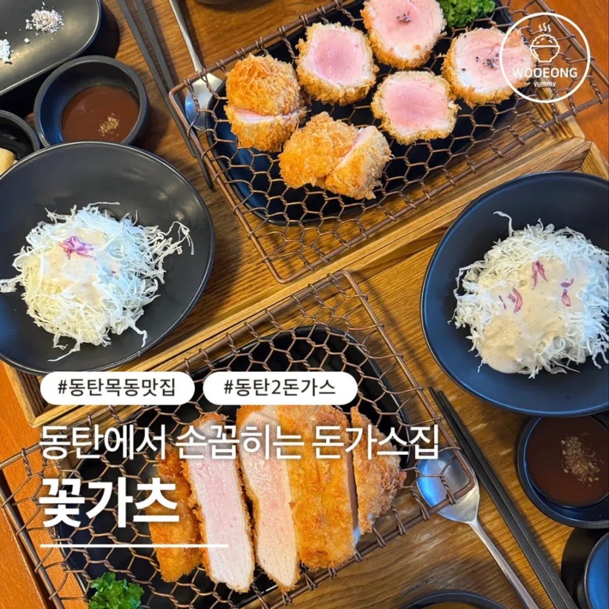 동탄 꽃가츠 돈까스 대표 사진