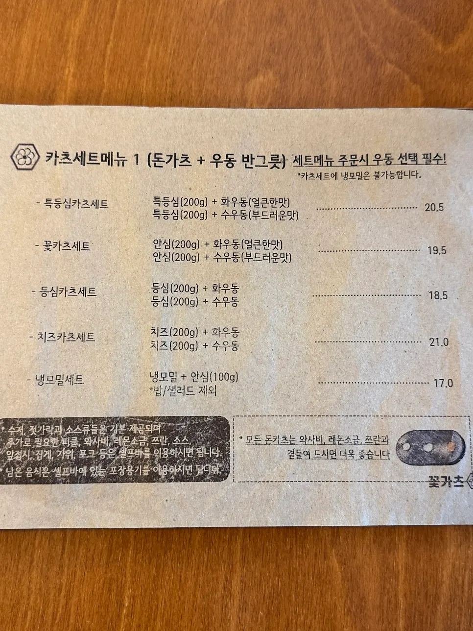 꽃가츠 메뉴판
