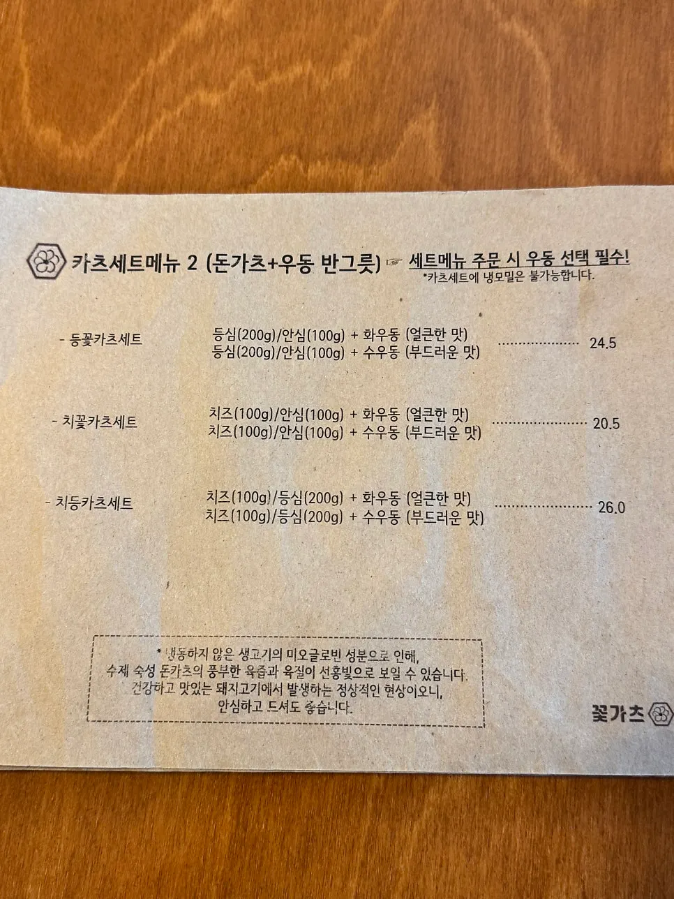 돈가츠와 단품 메뉴가 적힌 메뉴판