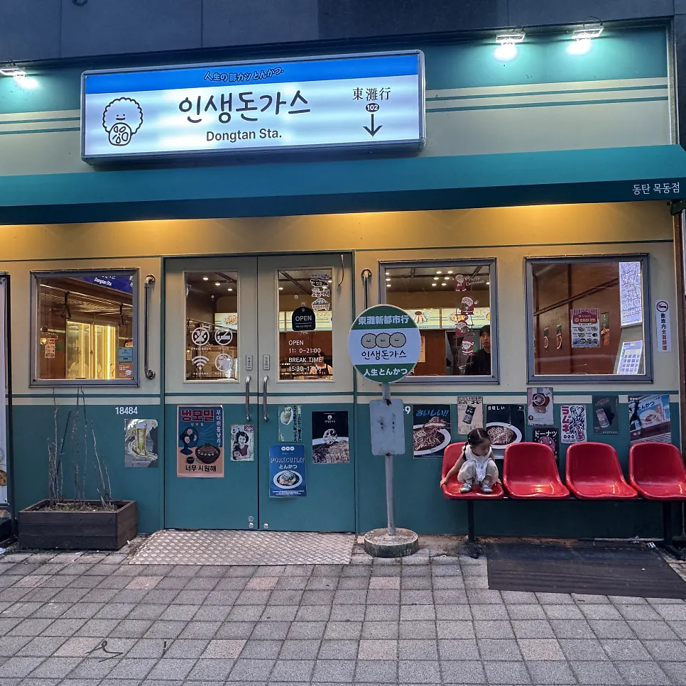 Interior of Insaeng Donkatsu Dongtan Mokdong Branch, feeling like a trip to Japan