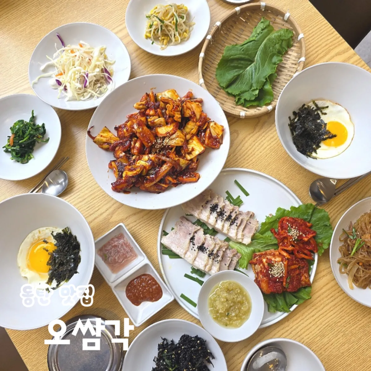 동탄 목동 한식당 오쌈각 대표 사진