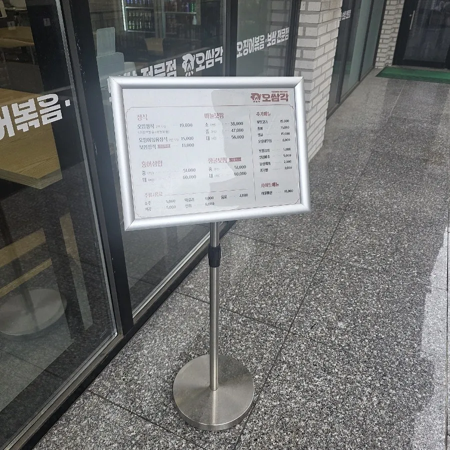 오쌈각 입구 메뉴판 안내판