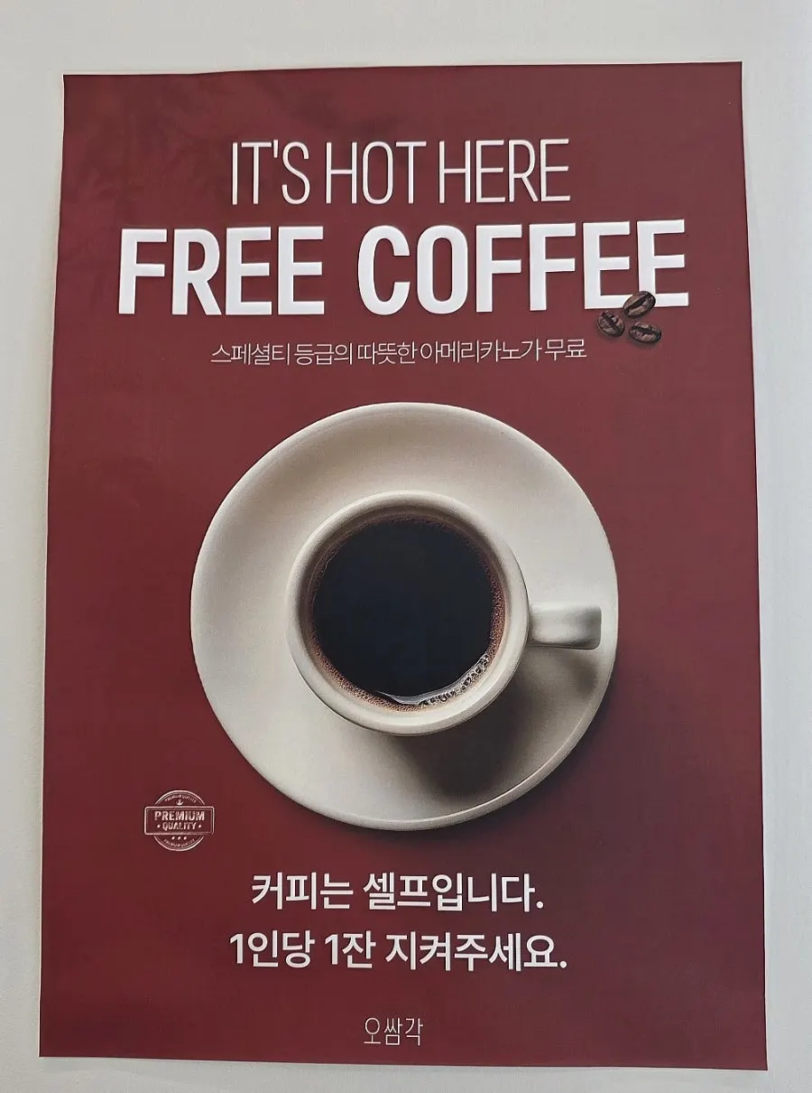 입구 쪽 셀프 커피머신 코너