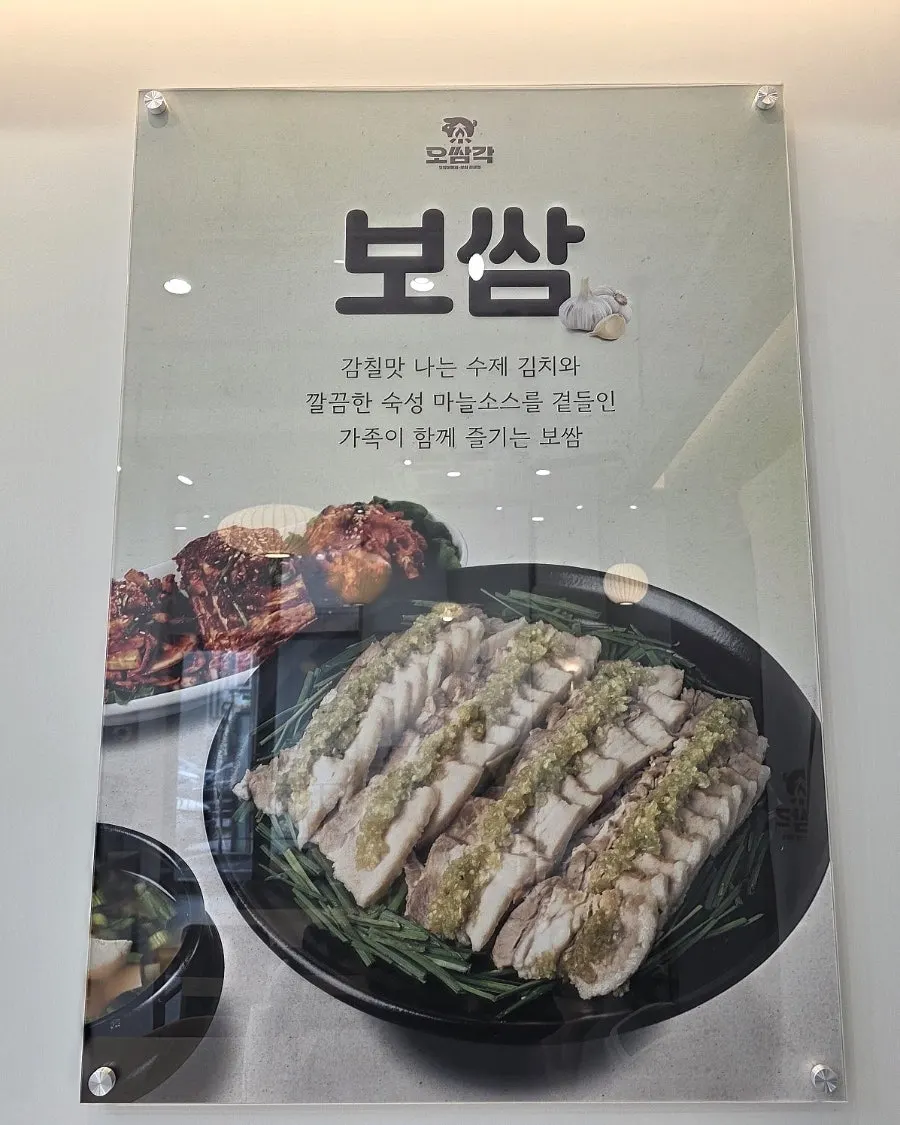 오쌈각 정식 메뉴판