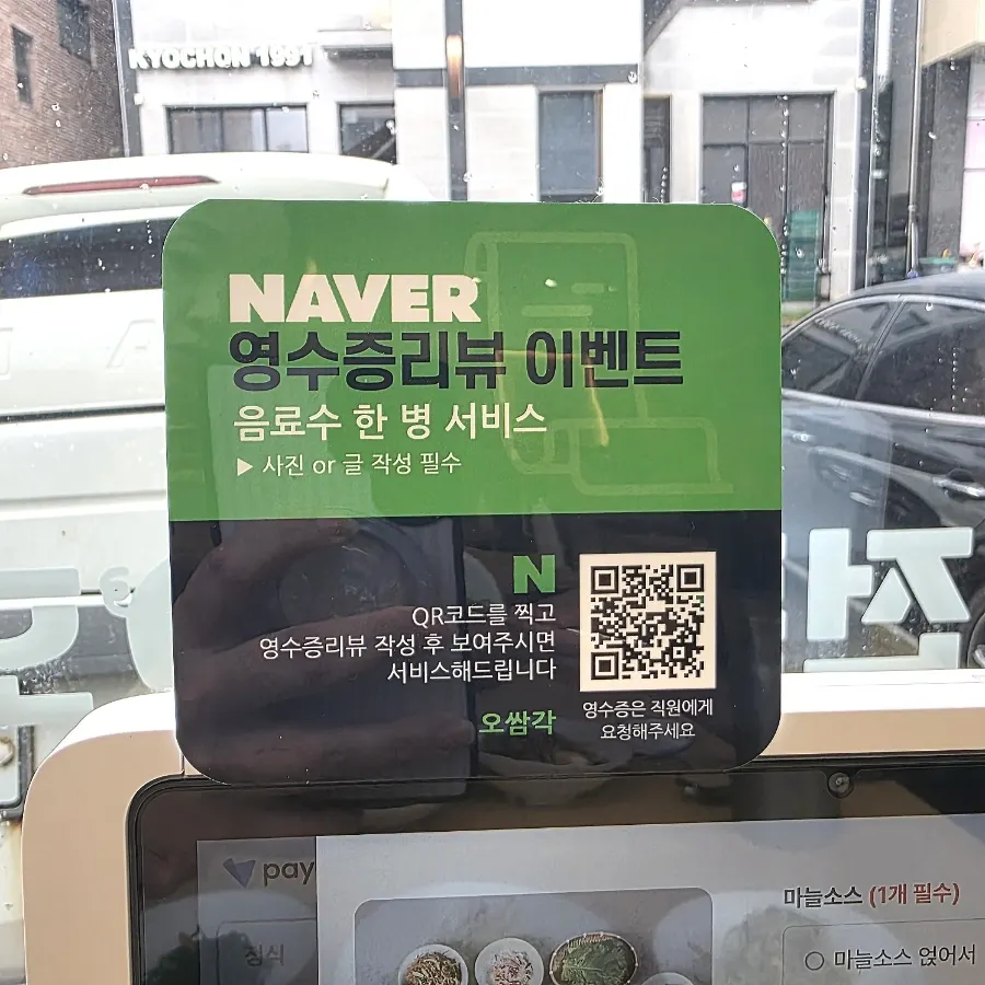 영수증 리뷰 이벤트 안내