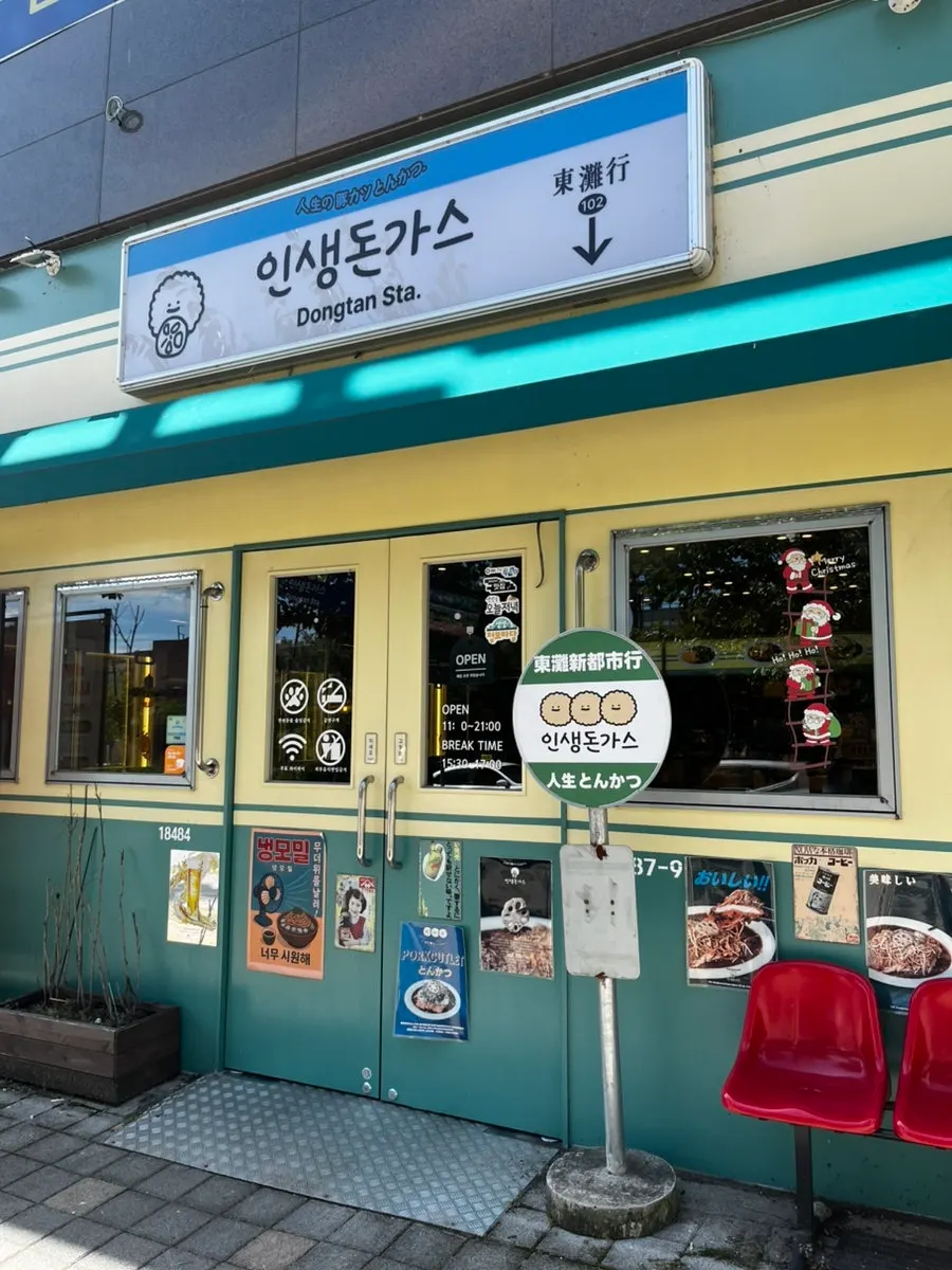 Main image of Insaeng Donkatsu Dongtan Mokdong Branch