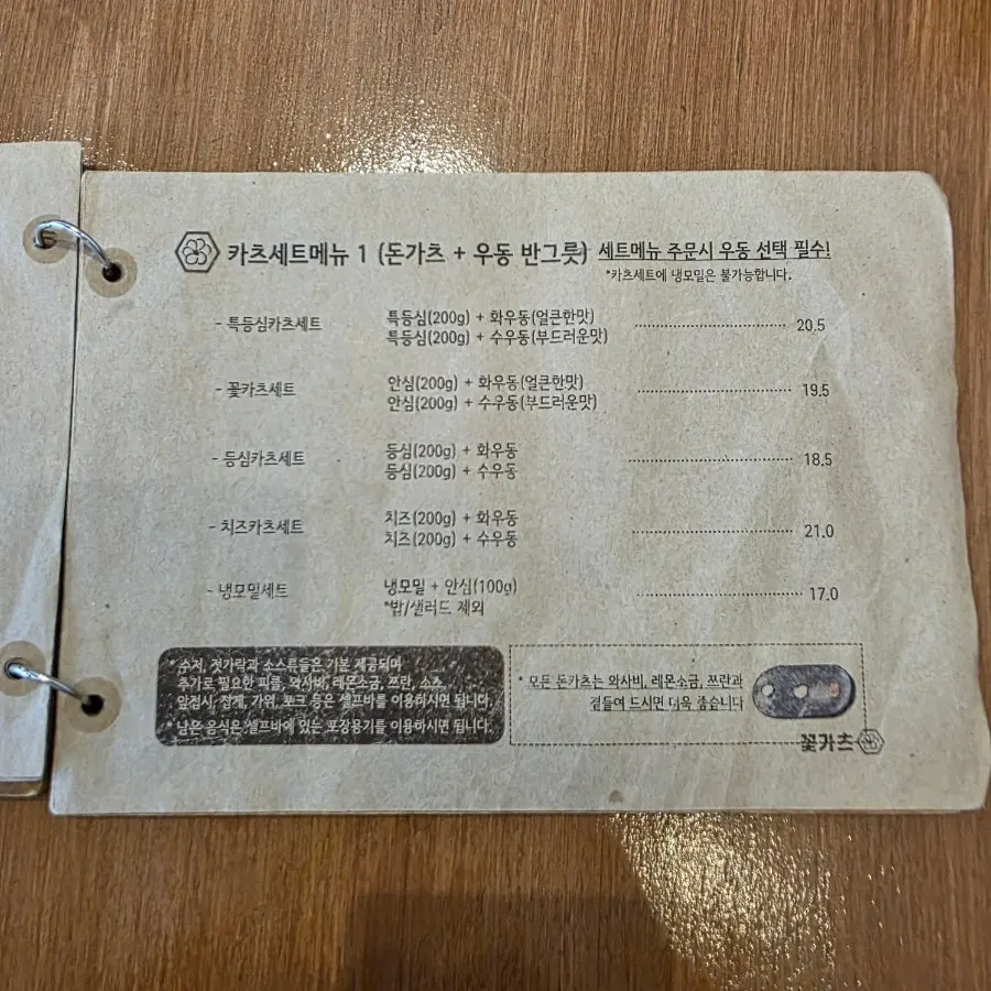 Kkot Gatsu Dongtan Mokdong set menu and price list