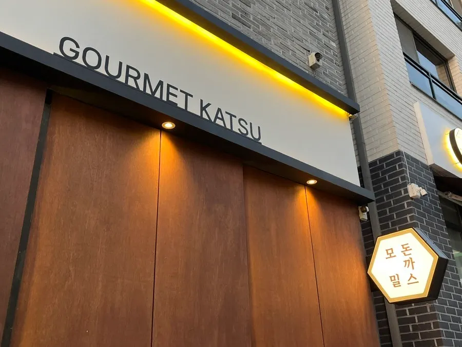 Exterior of Kkot Gatsu Dongtan Mokdong Branch