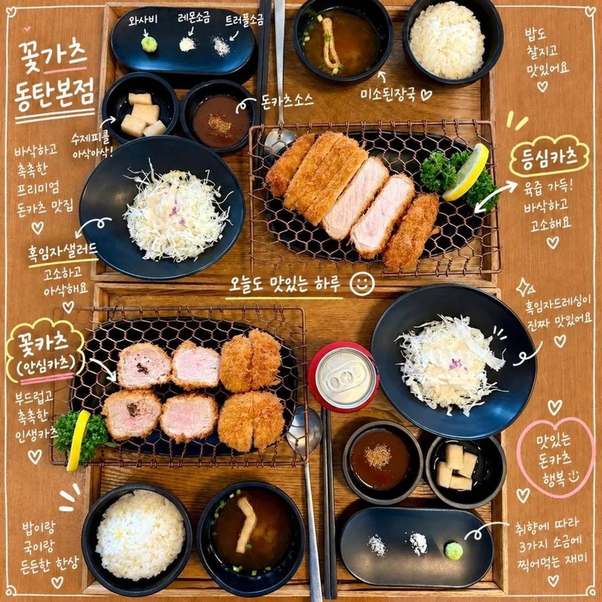 화성시 동탄구 꽃가츠 동탄본점 돈카츠