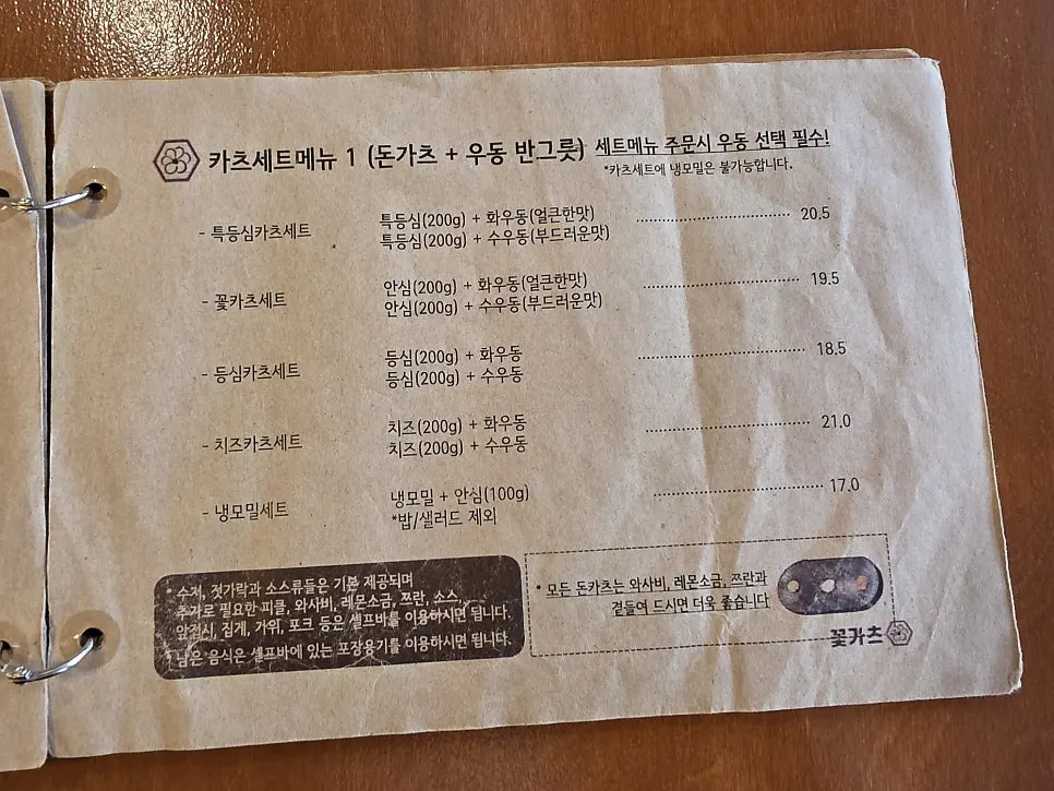 꽃가츠 돈카츠와 세트메뉴가 적힌 메뉴판