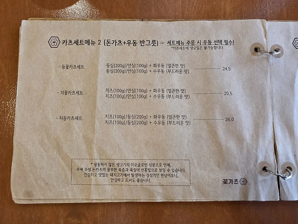 꽃가츠 카츠 종류가 정리된 메뉴판