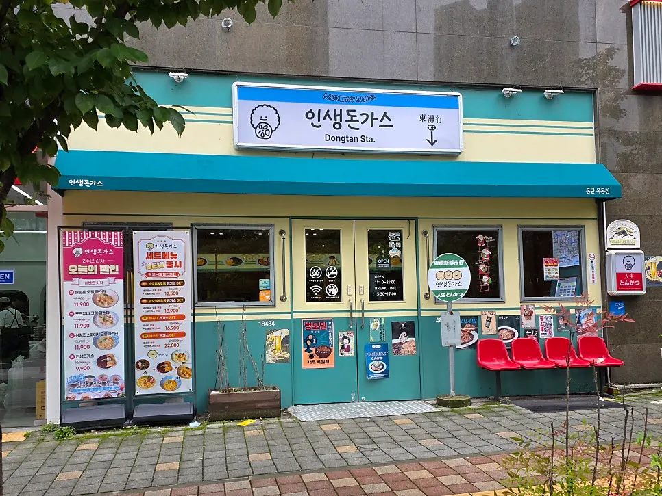Exterior of Insaeng Donkatsu Dongtan Mokdong Branch on the first floor of the building