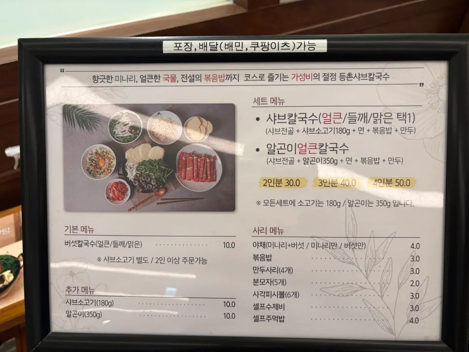 Menu board at Deungchon Shabu Kalguksu Gran Passage Branch