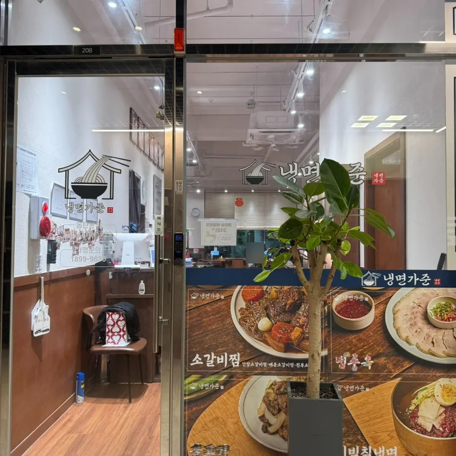냉면가준 동탄본점 냉면과 고기 메뉴