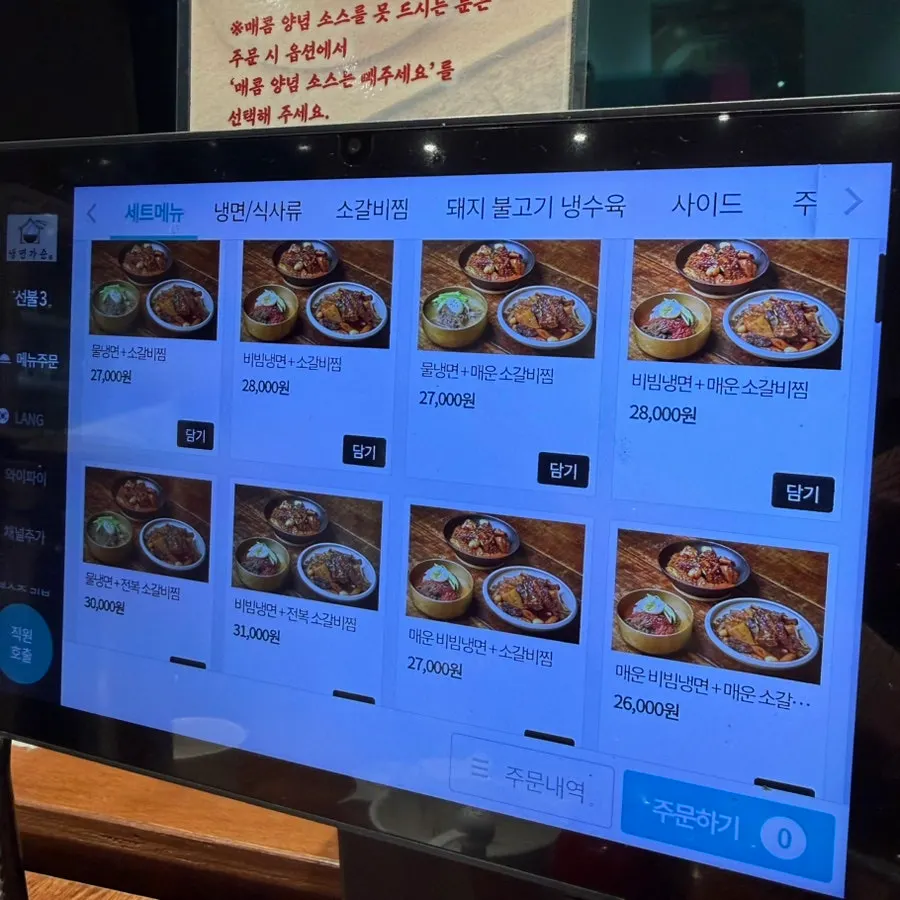 칡 물냉면 가격 안내