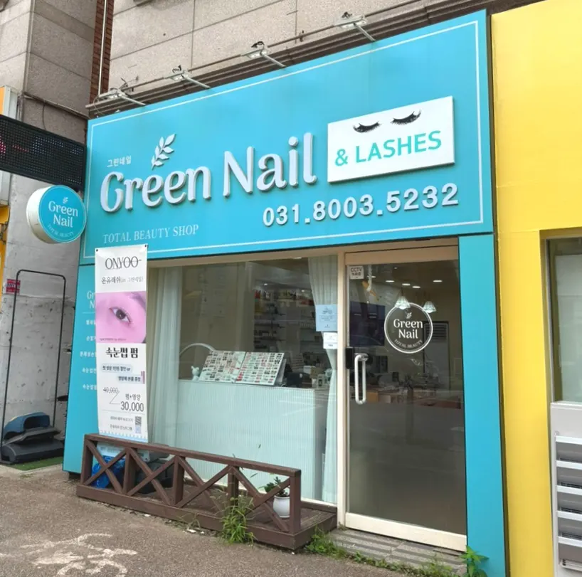 Entrance of Green Nail, a nail salon in Hwaseong
