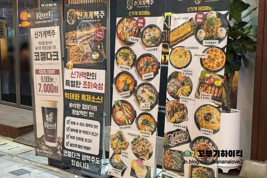 가게 앞에 붙은 안주 메뉴 안내