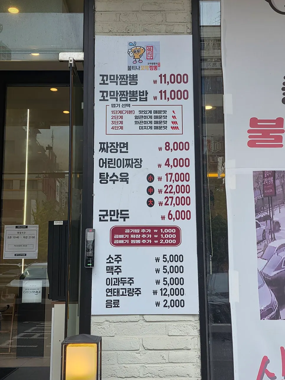 Storefront with the Bultina Kkomak Jjamppong sign