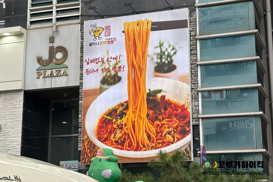 Exterior wall with a photo of cold jjamppong
