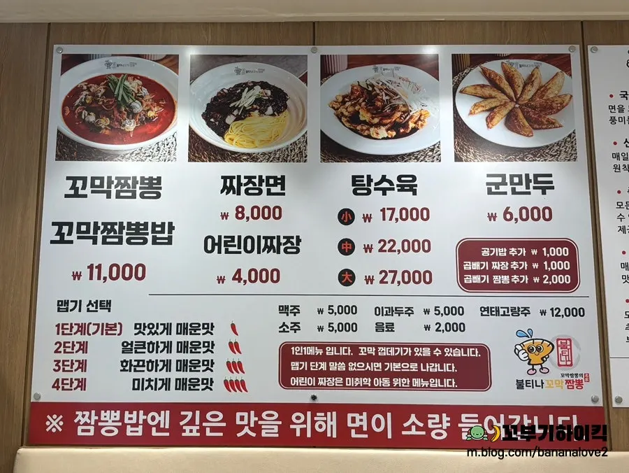 Menu board listing cockle jjamppong and jajangmyeon prices