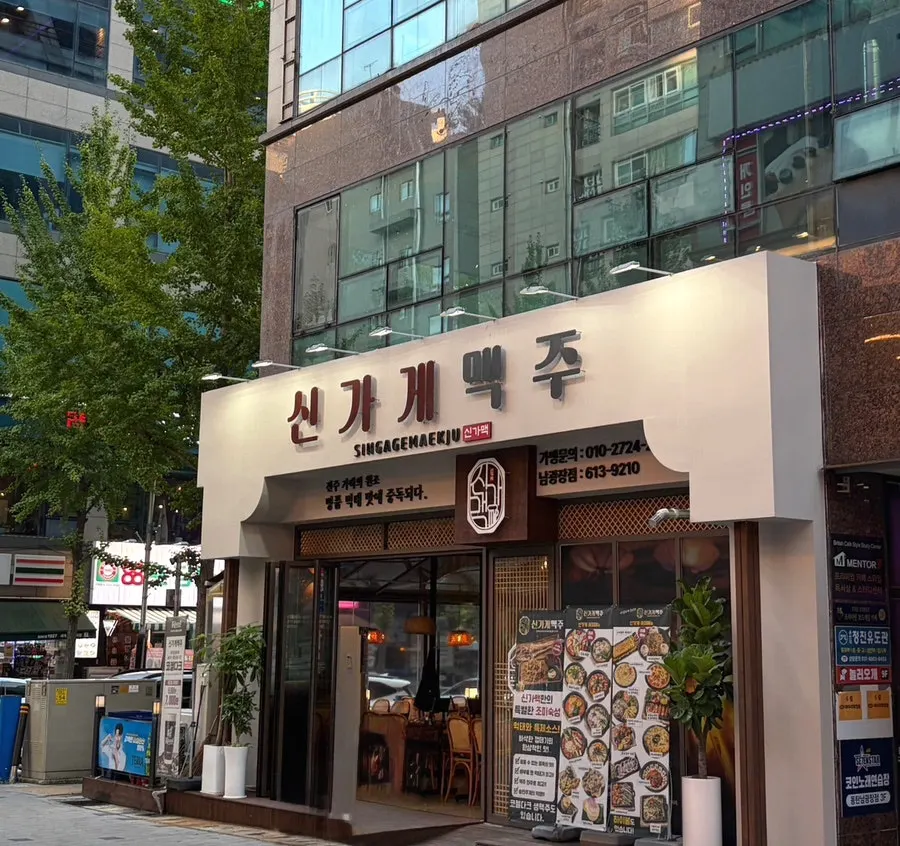Exterior of Sin Gagye Maekju near Dongtan Namgwangjang